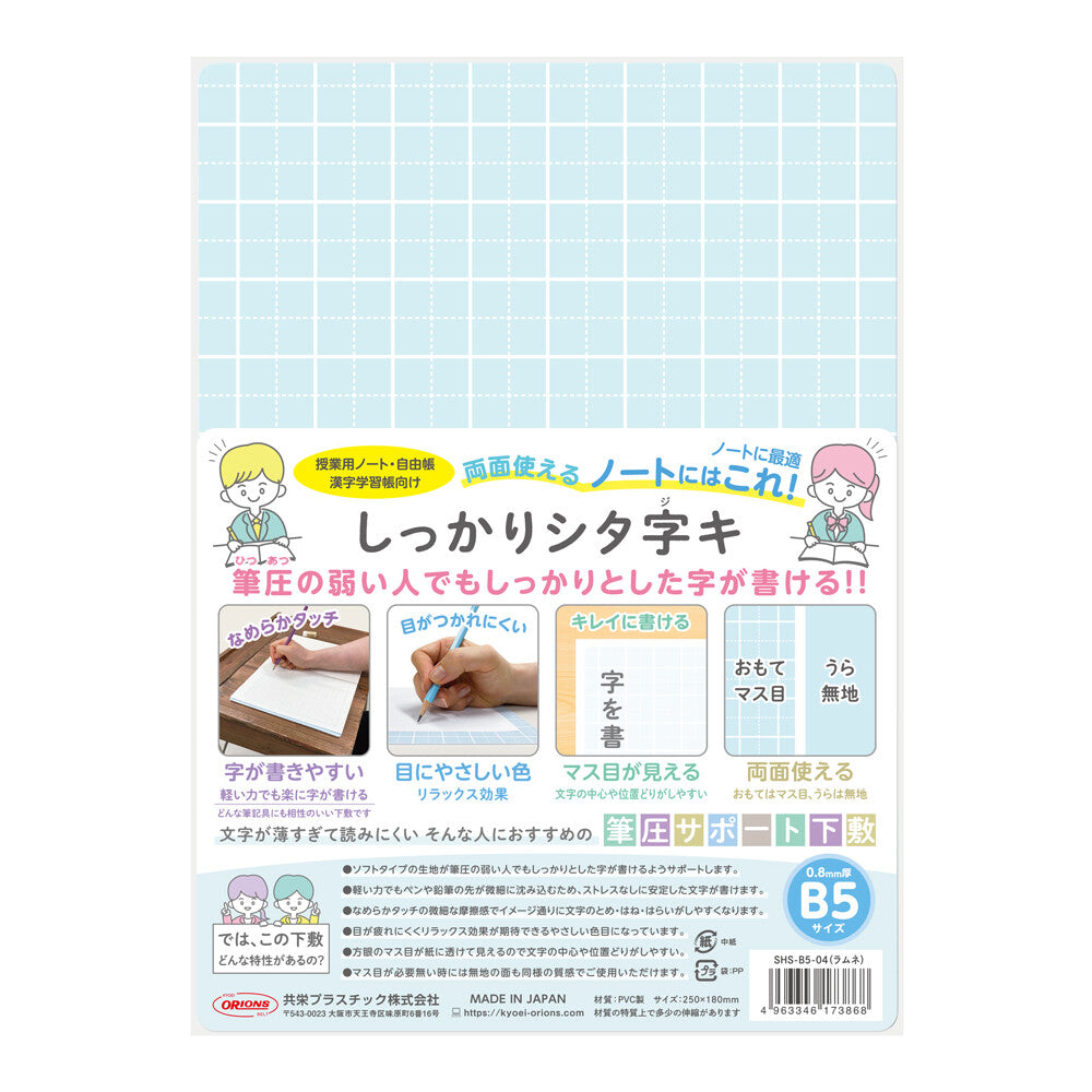 Kyoei Orions- Writing Mat Soft B5 - 0.8mm Thick