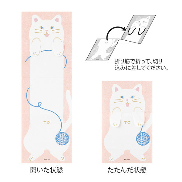 Midori Memo Stretchy Cat