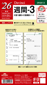 Raymay Davinci Note 2026 ( thru March 2027) Bible Size Refill - Week 3