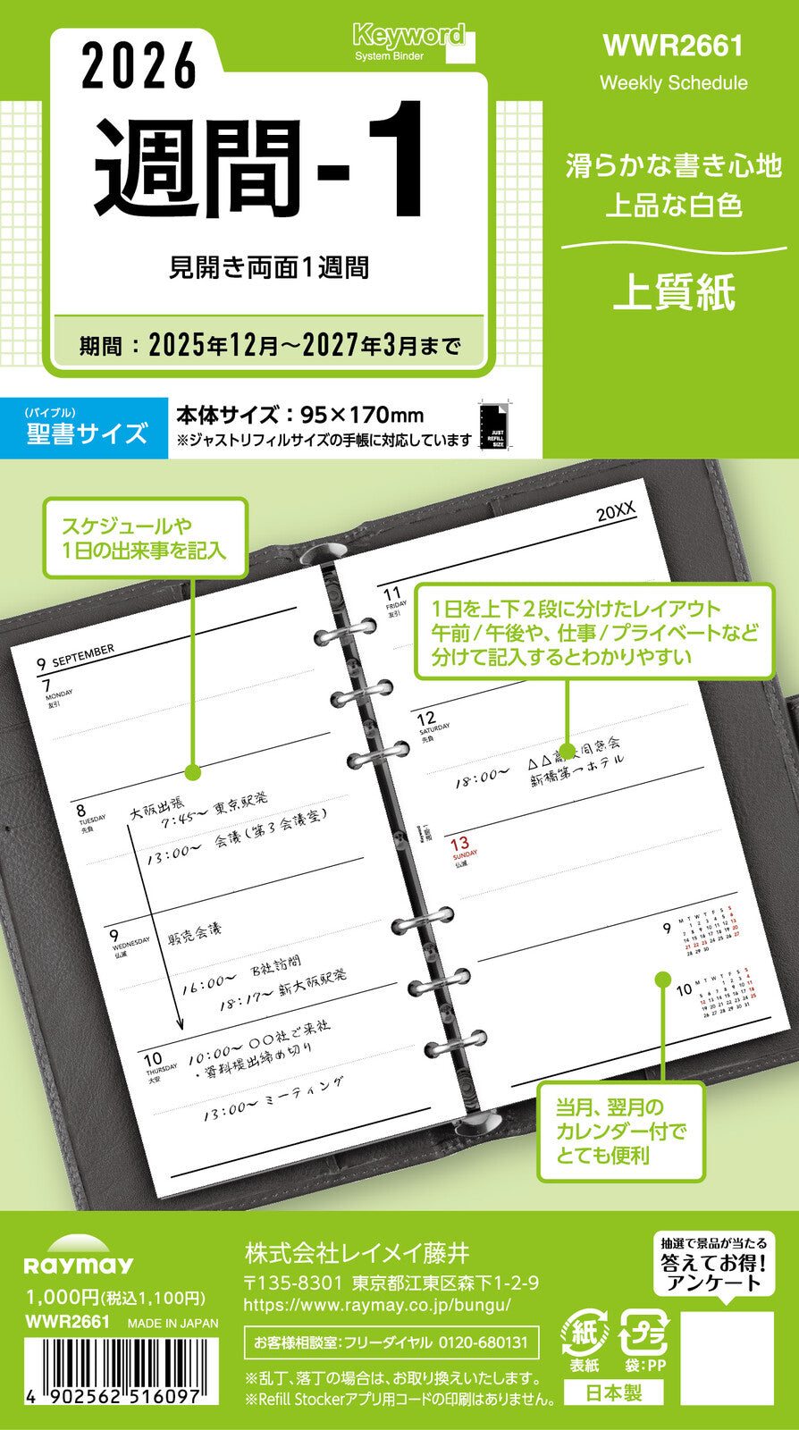 Raymay Davinci Note 2026 ( thru March 2027) Bible Size Weekly Refill - Week 1