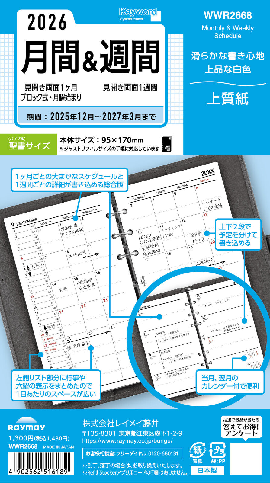 Raymay Davinci Note 2026 ( thru March 2027) Bible Size Refill - Monthly & Weekly