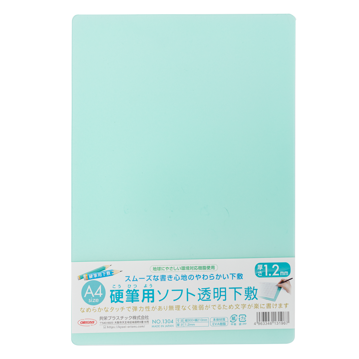 Kyoei Orions- Writing Mat Soft A4 - 1.2mm Thick