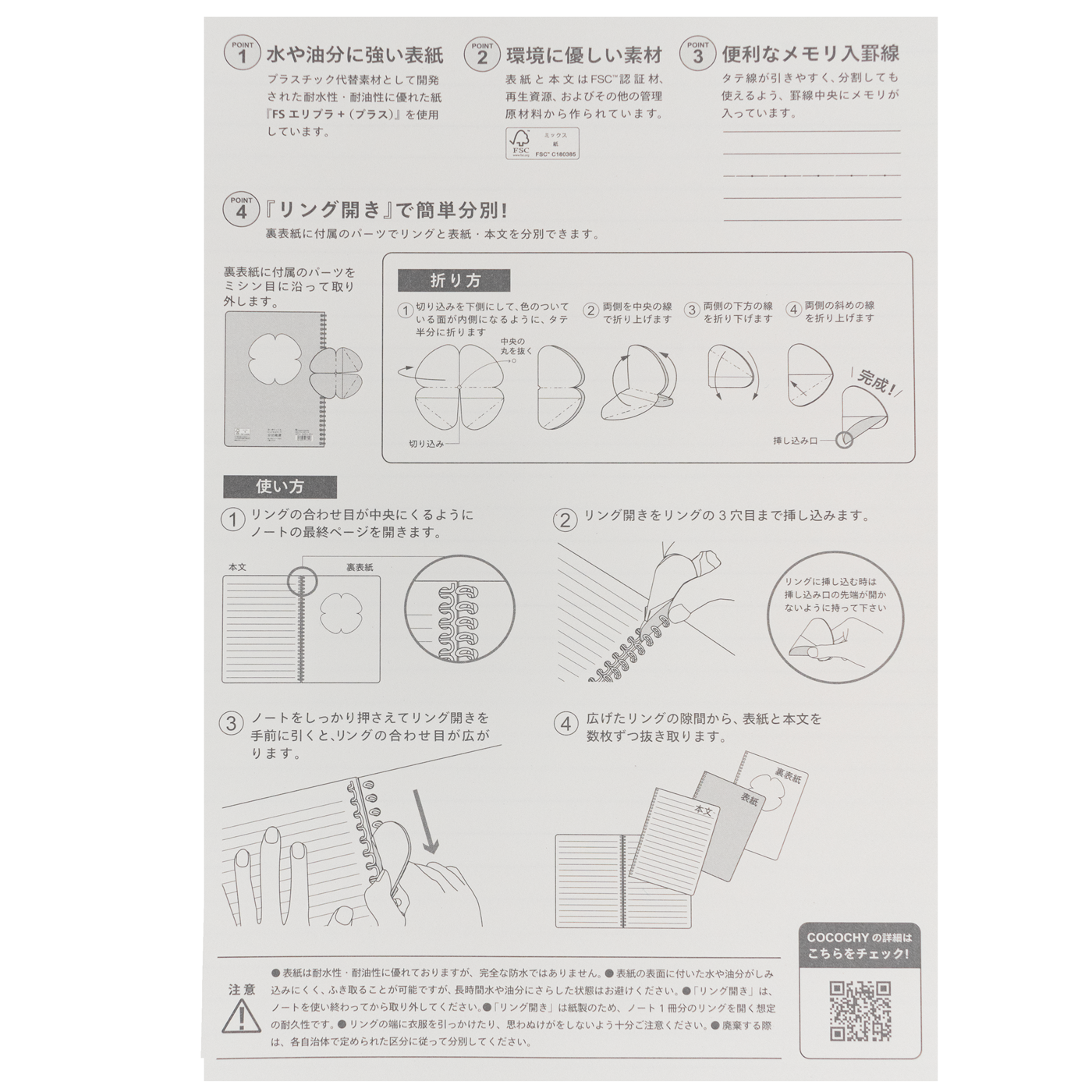 Maruman Cocochy B5 7mm - Lined