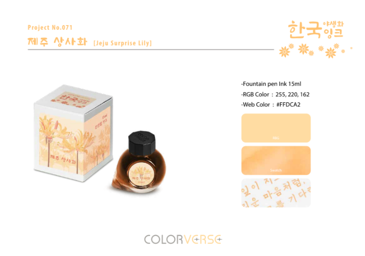 Colorverse Korea Wildflower Series Ink #71 Jeju Surprise Lily