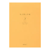 Midori Giving A Color Gold A5 Letter Pad