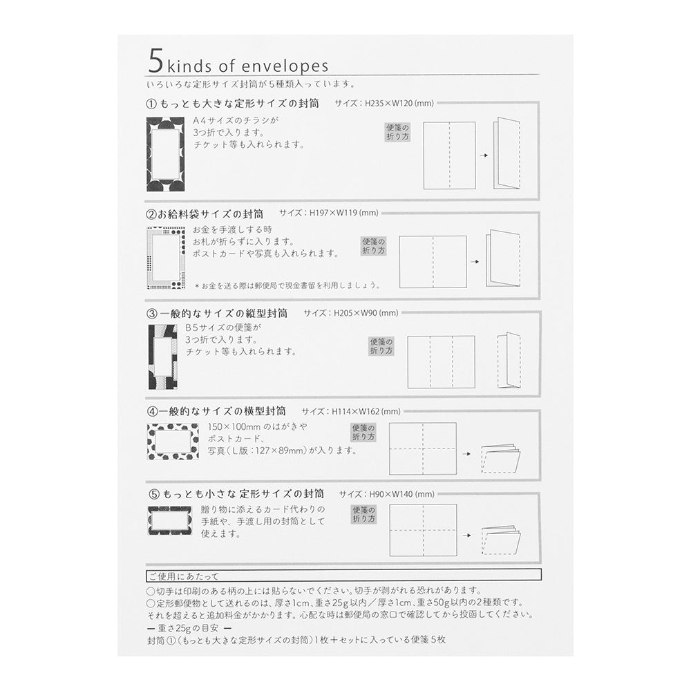 Midori Multiple Packed Letter Set 762- Geometric