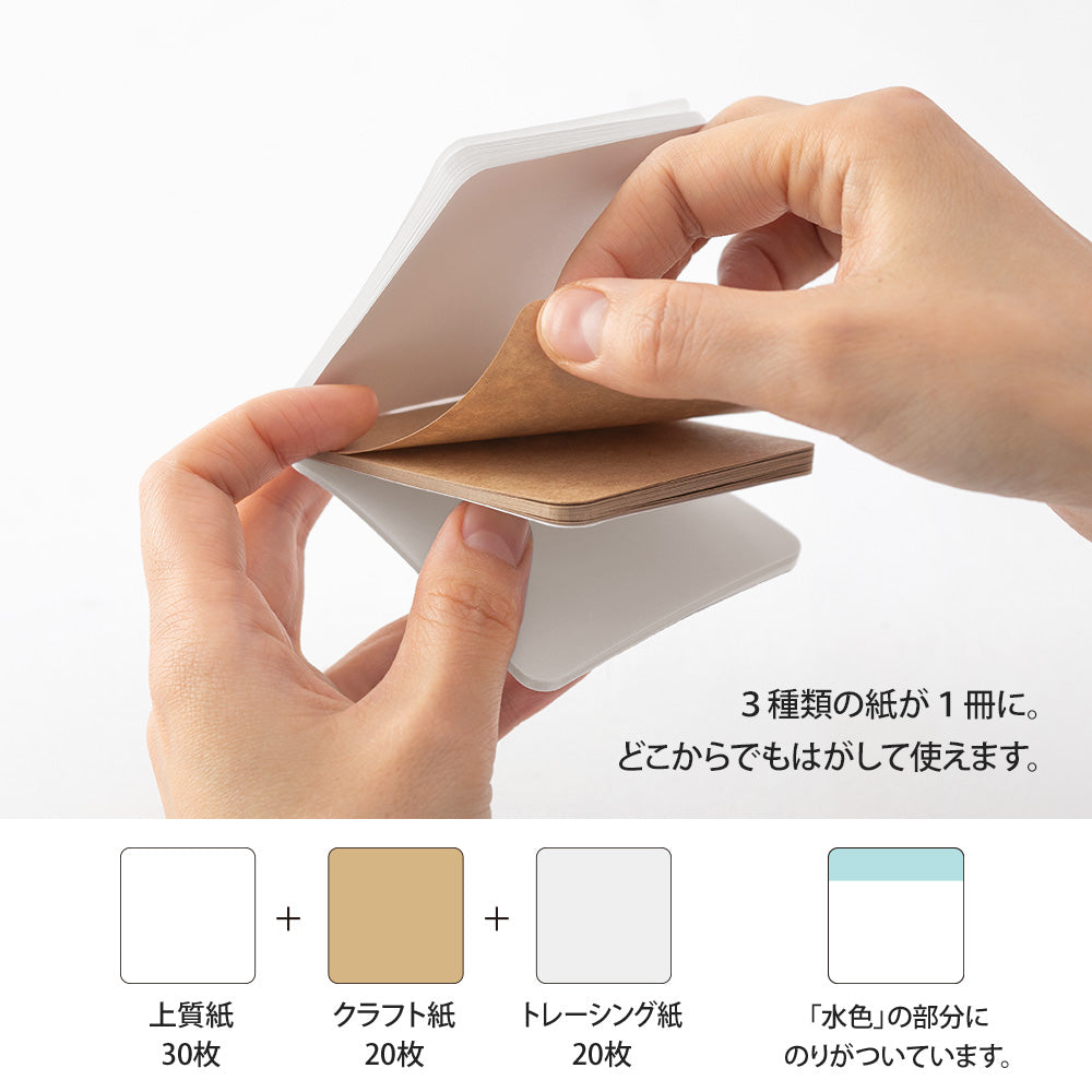 Midori Selectable Sticky Notes- Plain