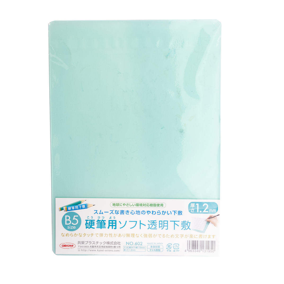 Kyoei Orions- Writing Mat Soft B5 - 1.2mm Thick
