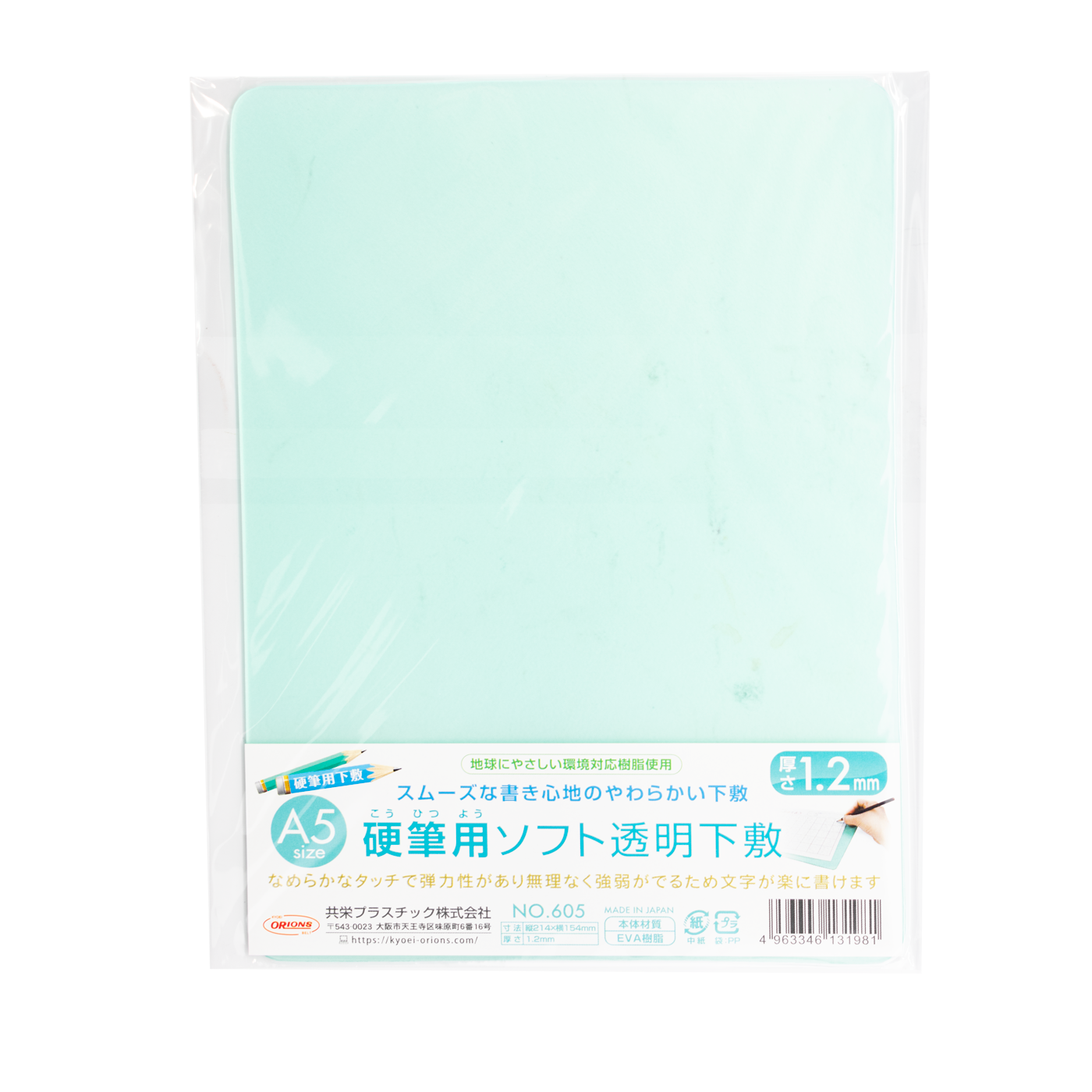 Kyoei Orions- Writing Mat Soft A5 - 1.2mm Thick