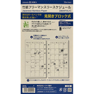 Raymay Davinci Note Bible Size Refill - Bamboo Paper - Monthly