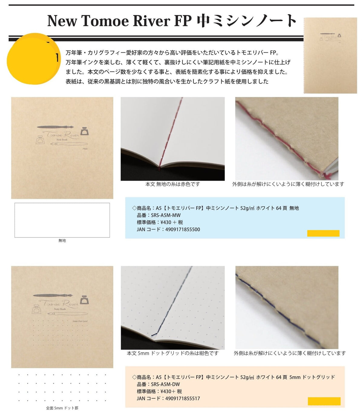 Sakae TP - Tomoe River White A5 Economy Notebook