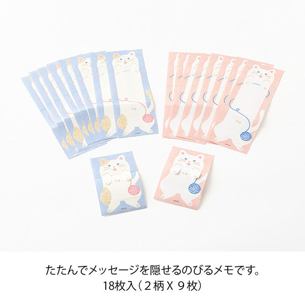 Midori Memo Stretchy Cat