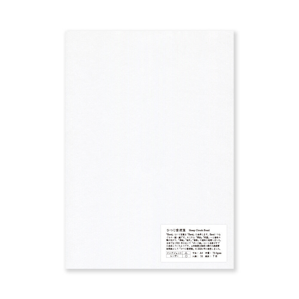 Yamamoto Paper Sheep Clouds Bond Paper A4 Loose Leaf 50 Sheets