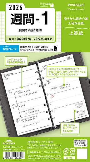Raymay Davinci Note 2026 ( thru March 2027) Bible Size Weekly Refill - Week 1