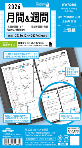 Raymay Davinci Note 2026 ( thru March 2027) Bible Size Refill - Monthly & Weekly