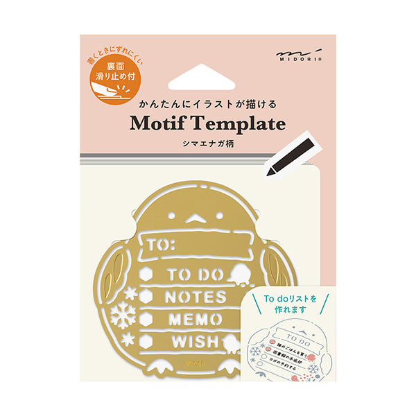 Midori Brass motif template long-tailed tit design