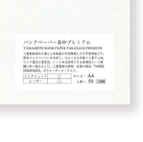 Yamamoto Paper Bank Paper Takasago Premium A4 Loose Leaf 50 Sheets