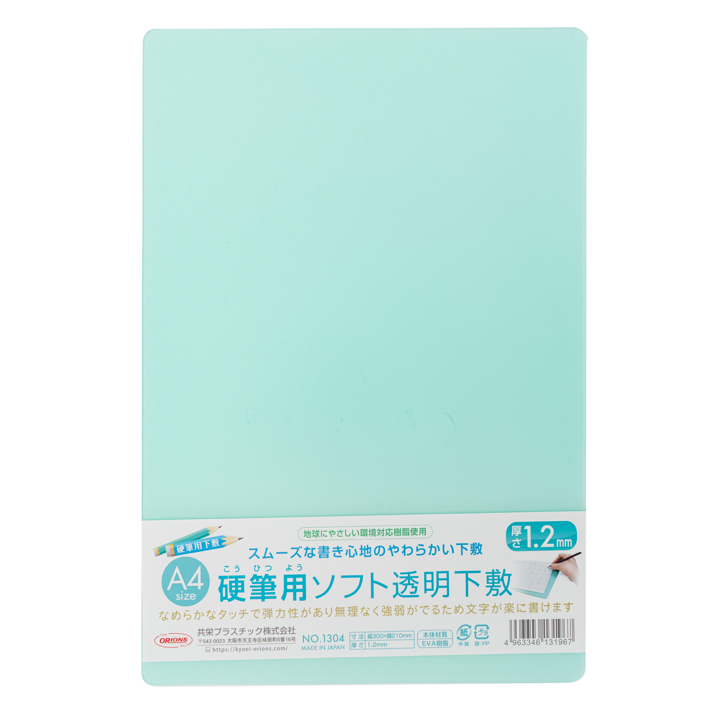 Kyoei Orions- Writing Mat Soft A4