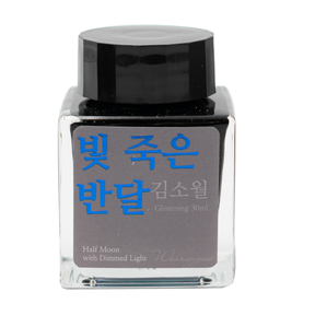 Wearingeul - Winter Shimmer Ink Half Moon with Dimmed Light