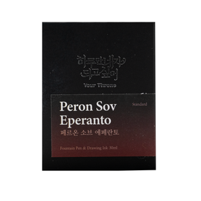 Wearingeul - Your Throne - Peron Sov Eperanto