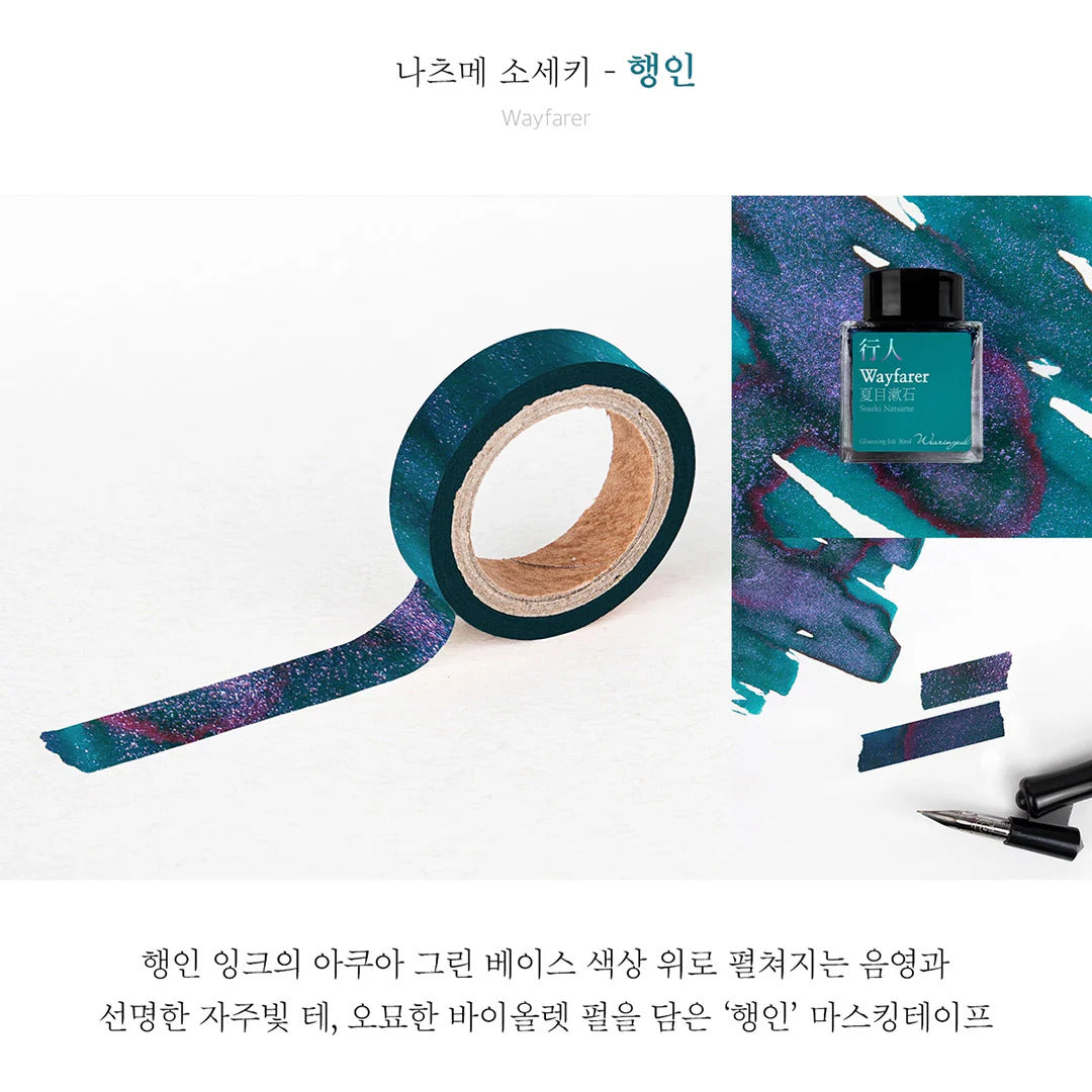Wearingeul World Literature Masking Tape