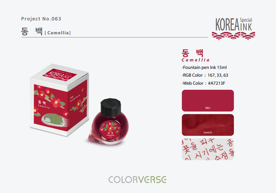 Colorverse Korea Special Series Ink #63 Camellia