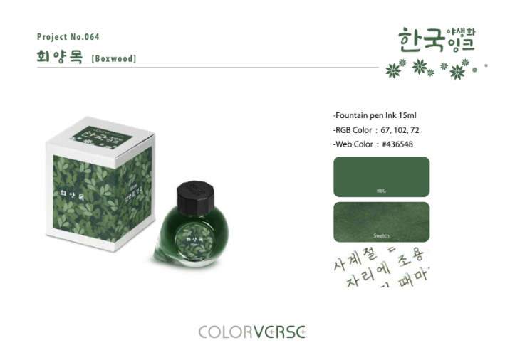 Colorverse Korea Wildflower Series Ink #64 Boxwood