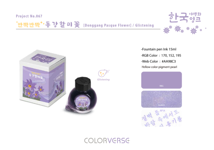 Colorverse Korea Wildflower Series Ink #67 Donggang Pasqueflower Glistening