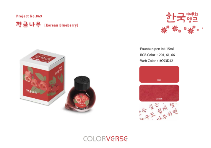Colorverse Korea Wildflower Series Ink #69 Korean Blueberry