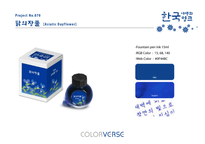Colorverse Korea Wildflower Series Ink #70 Asiatic Dayflower
