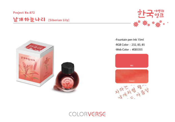Colorverse Korea Wildflower Series Ink #72 Siberian Lily