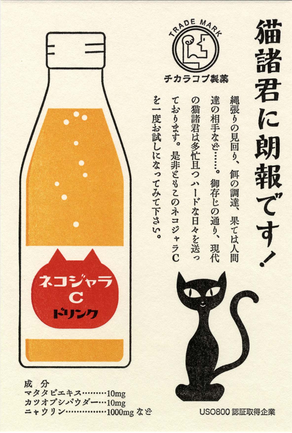 Kyupodo Postcard- Cat's Drink