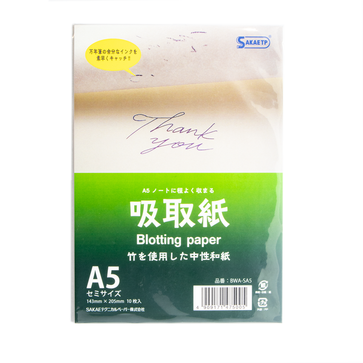 Sakae TP - A5 Semi Sized Blotting Paper