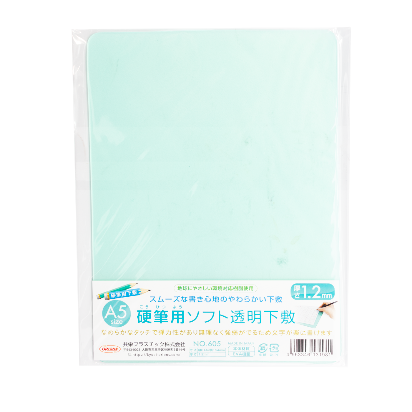 Kyoei Orions- Writing Mat Soft A5